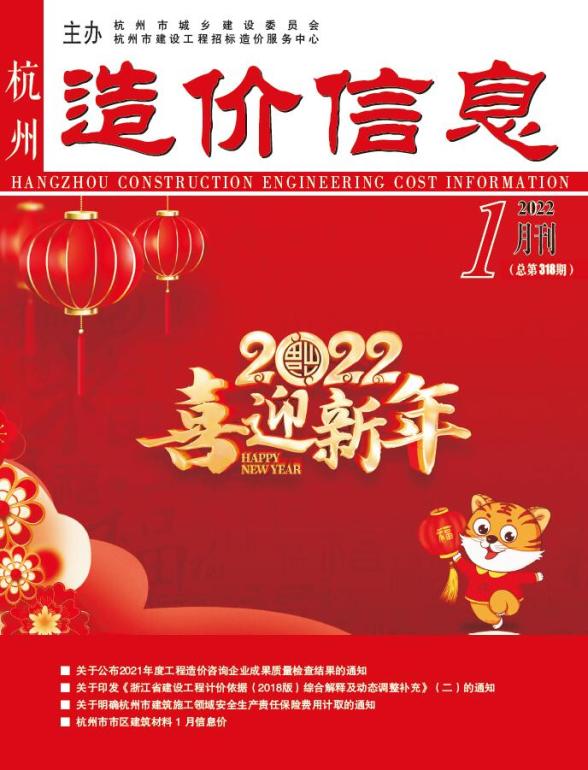杭州市2022年1月造价信息