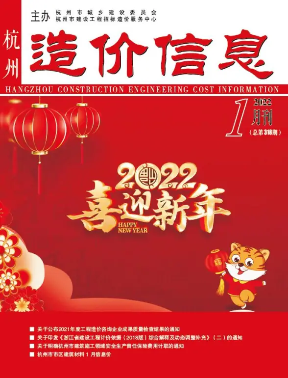 杭州市2022年1月材料造价信息