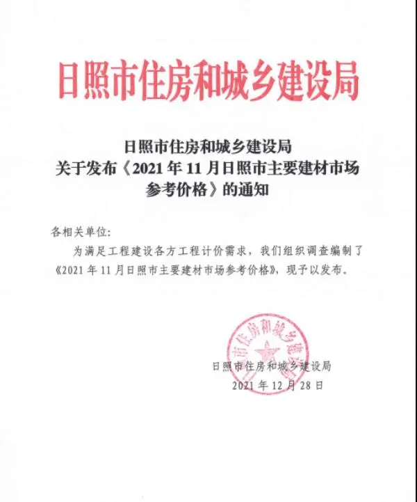 2021年11月日照市建材市场参考价格