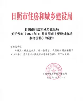 2021年11月日照市建材市场参考价格
