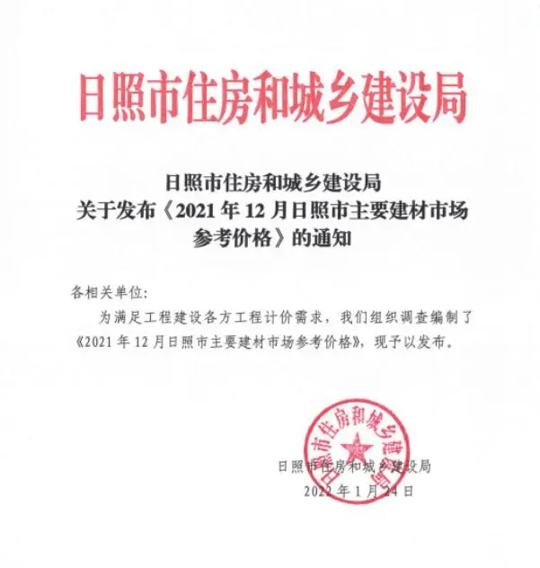 日照市2021年12月电子版建材市场参考价格