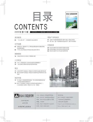 2009年10月淮安市五金建材工程造价信息价