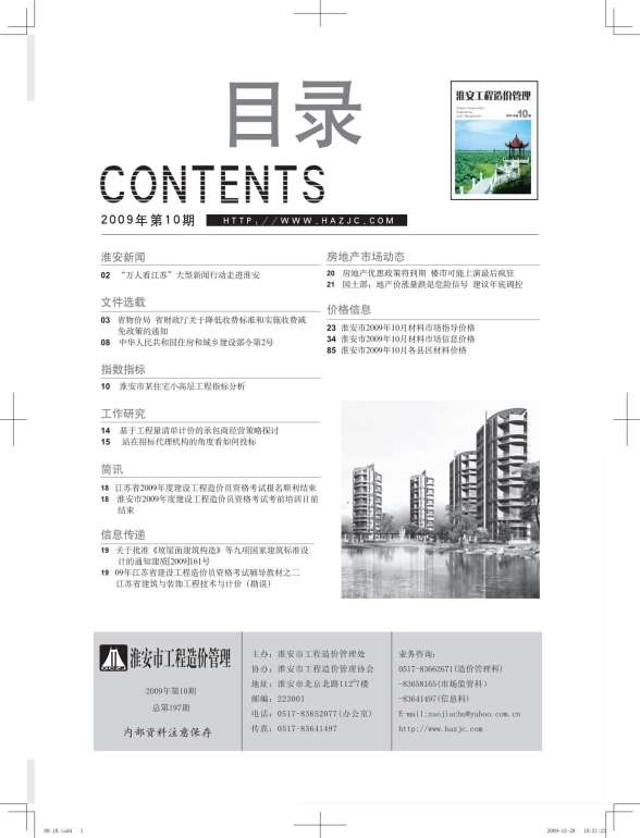 淮安市2009年10月建设造价信息