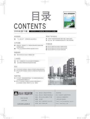 淮安市2009年第10期造价信息期刊PDF电子版