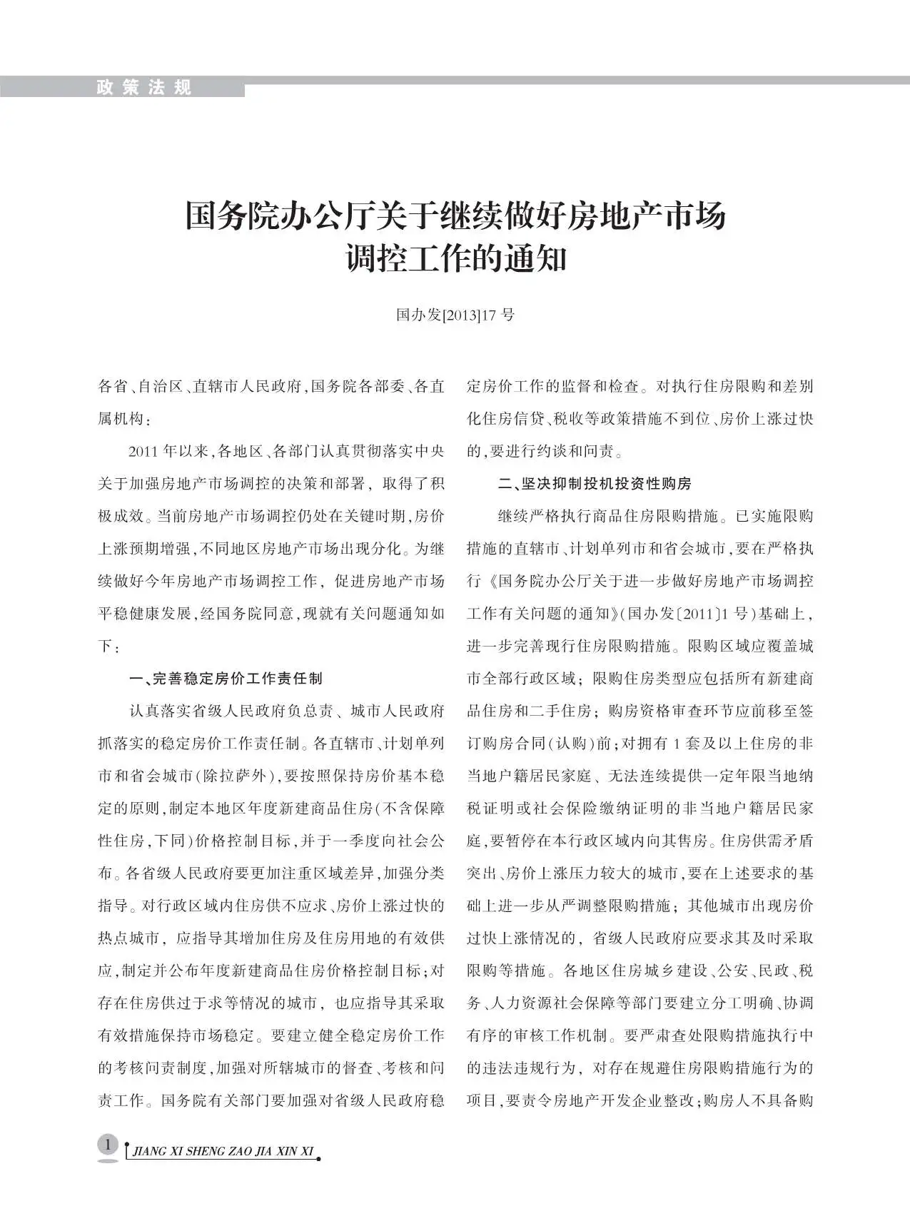 南昌2013年第3期建设工程造价信息