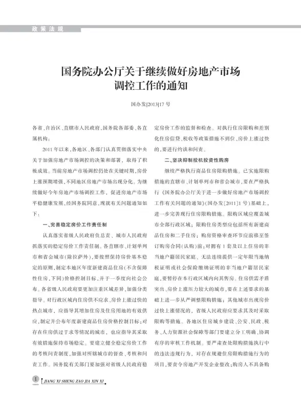 南昌市2013年第3期建材造价信息