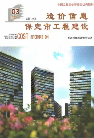 保定2021年3期含园林造价信息封面