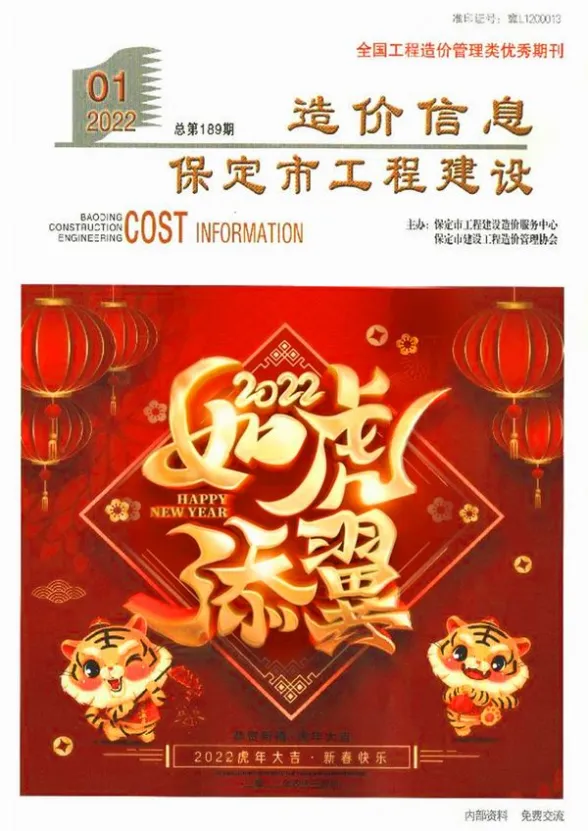 保定市2022年1月工程建设造价信息封面