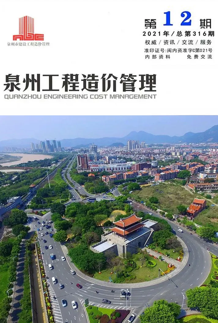 泉州2021年12月工程造价管理