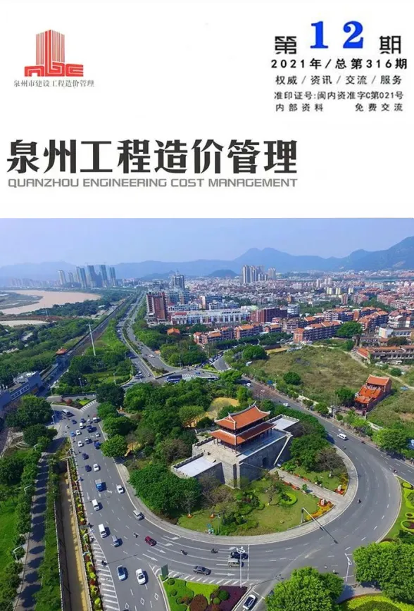 泉州市2021年12月工程信息价PDF第一页