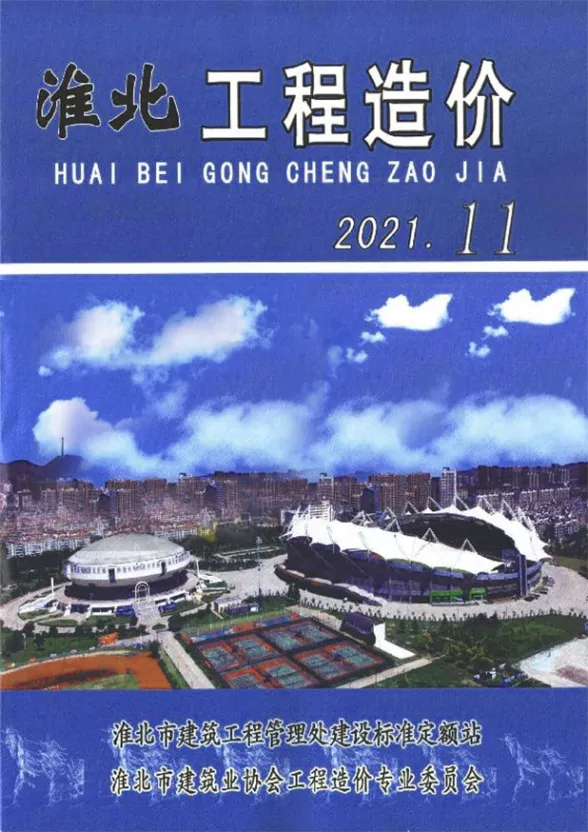 淮北市2021年11月工程招标价PDF第一页