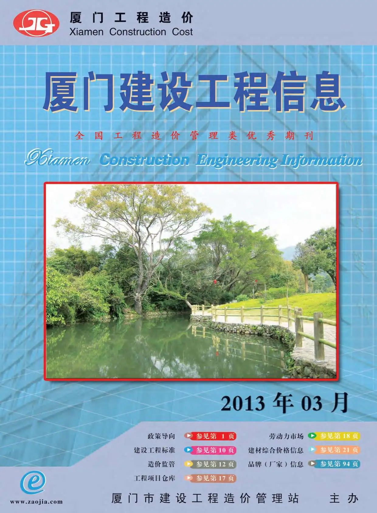 2013年第3期厦门建设工程信息