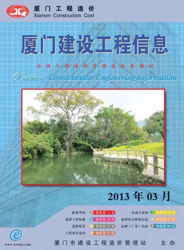 厦门市2013年3月建设工程信息封面