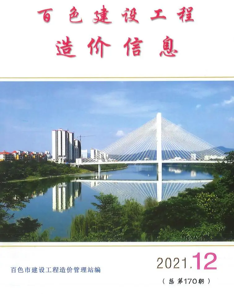 2021年12月百色建设工程造价信息