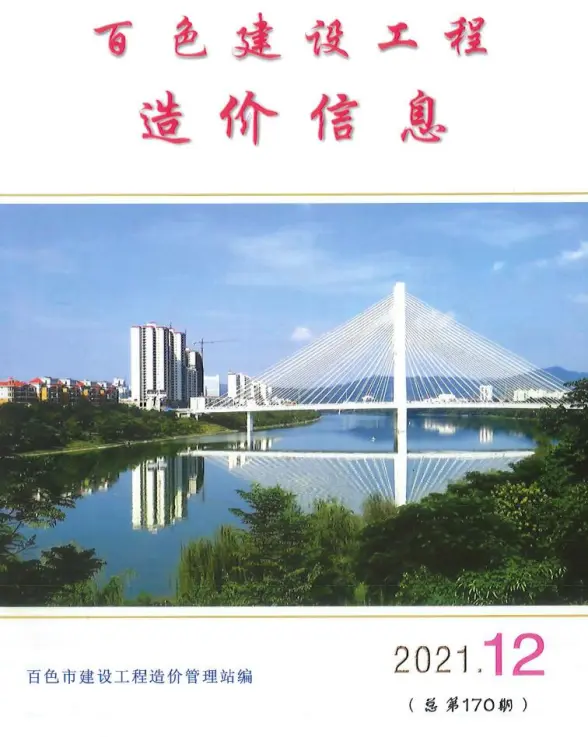 百色市2021年12月结算造价信息