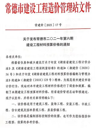 常德市2021年6期11、12月建设工程造价(造价信息)封面