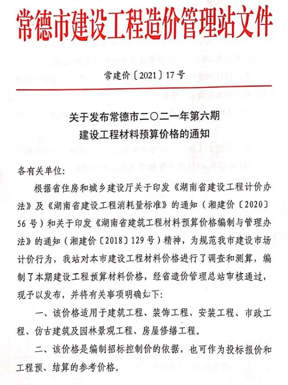2021年6期常德11、12月建材结算价