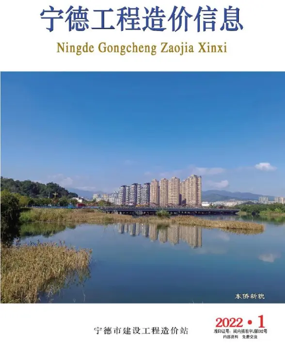 宁德市2022年1月招标造价信息