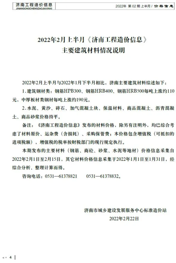 济南市2022年2月建材造价信息PDF第一页