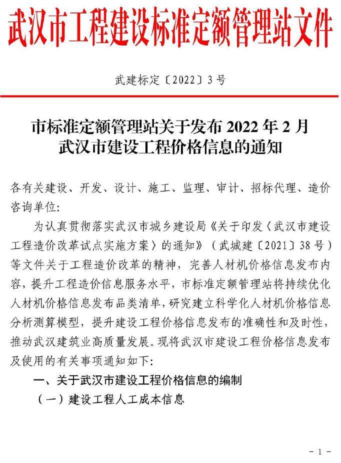武汉市2022年2月造价信息造价信息期刊PDF扫描件