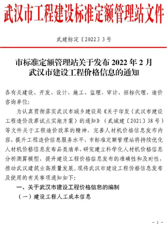 武汉市2022年2月结算造价信息