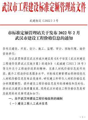 武汉2022年2月造价信息