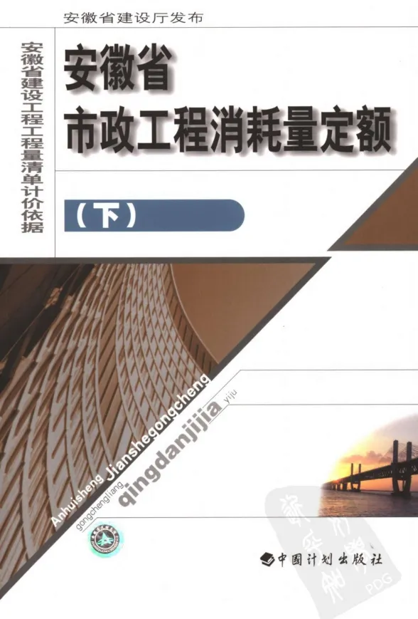 2005安徽市政工程消耗量定额（下册）封面