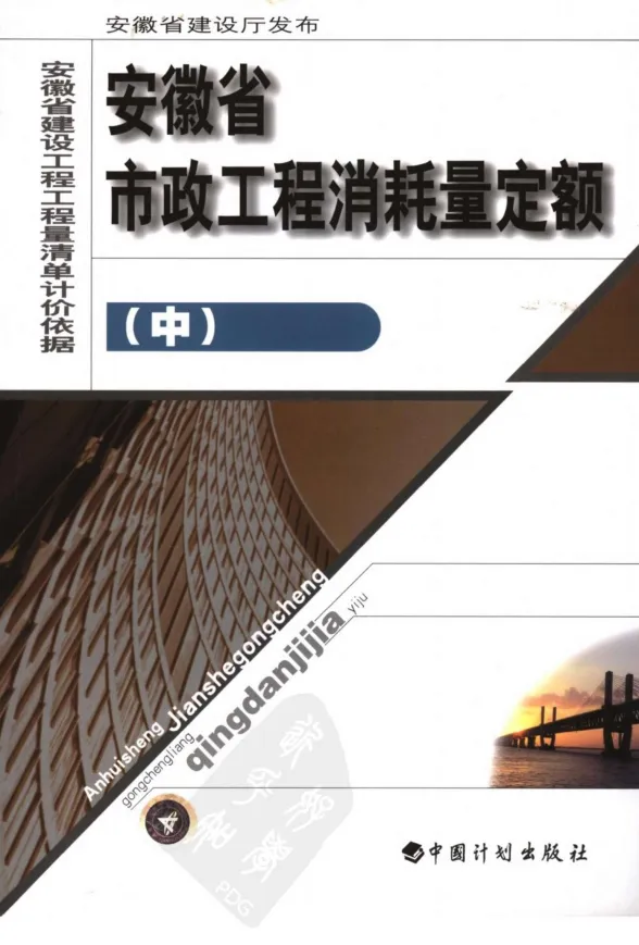 2005安徽市政工程消耗量定额（中册）封面