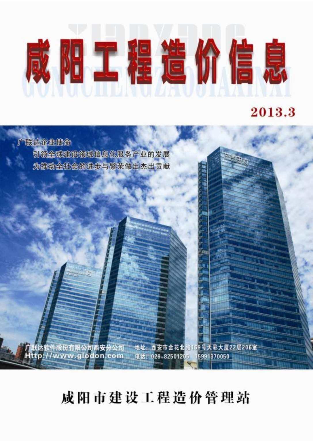 咸阳2013年3月信息价期刊PDF扫描件