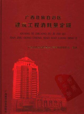 2005广西壮族自治区建筑工程消耗量定额