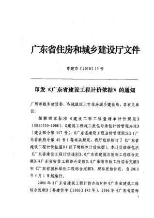 2010广东园林绿化工程综合定额封面