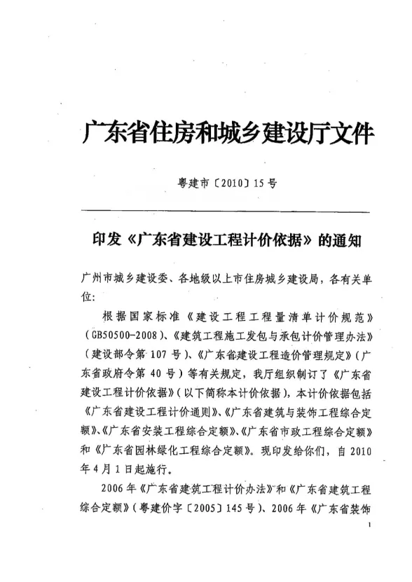 2010广东园林绿化工程综合定额