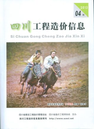 四川2013年3期造价信息
