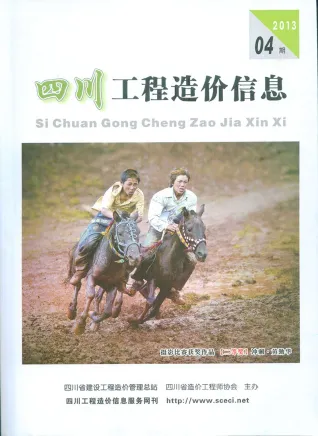 四川2013年第3期工程造价信息 2013年四川省工程造价信息(建材指导价)第一页