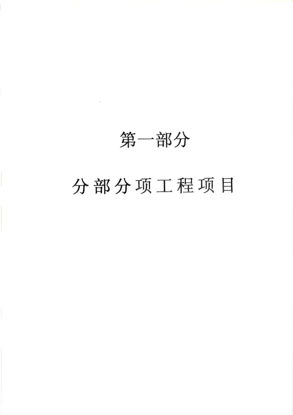 2010广东建筑与装修工程综合（A1土石方工程）
