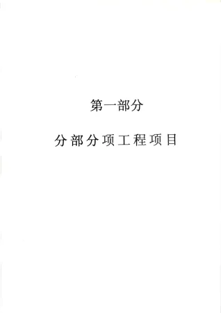 2010广东建筑与装修工程综合(A1土石方工程)封面