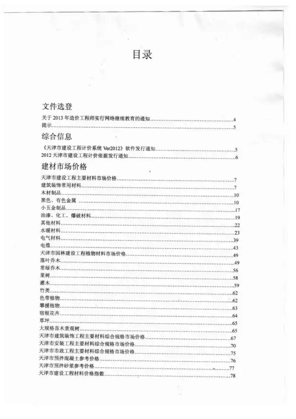 天津市2013年第3期工程造价信息
