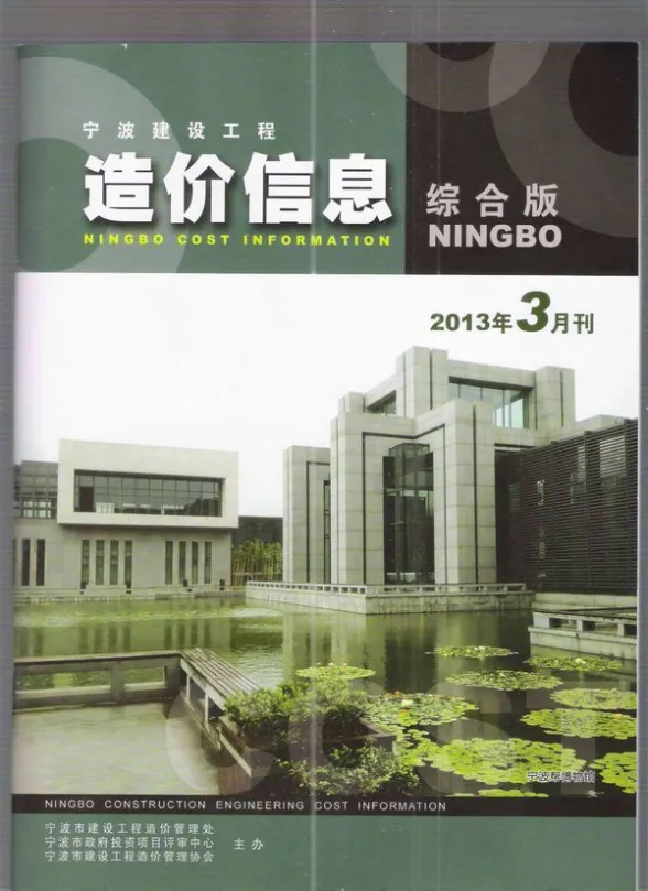 宁波市2013年3月建材造价信息PDF第一页