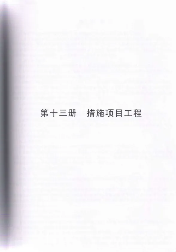 2010浙江安装工程预算定额(九)封面
