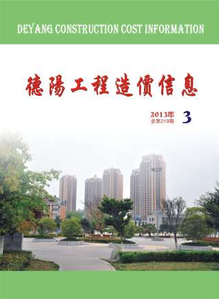 德阳2013年3期造价信息