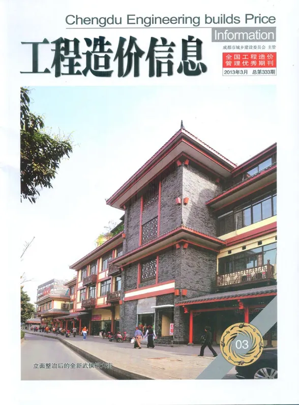 成都市2013年第3期预算造价信息