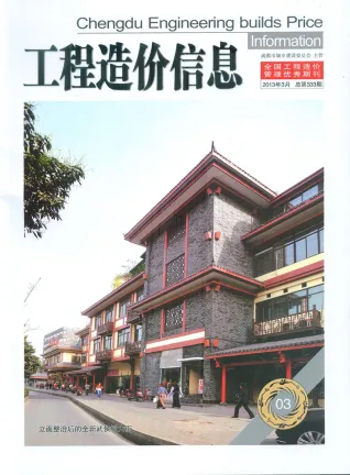 成都市2013年3期造价信息主要概念首图