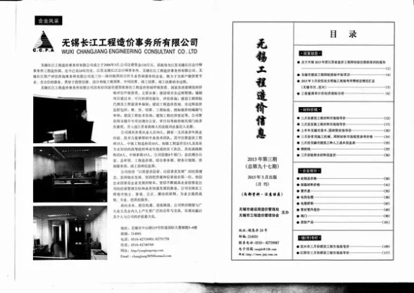 无锡市2013年第3期建筑造价信息