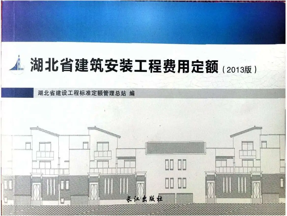 2013湖北建筑安装工程费用定额