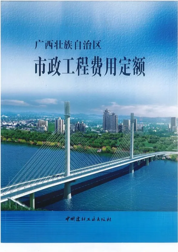 2014《广西市政工程费用定额》共27页封面