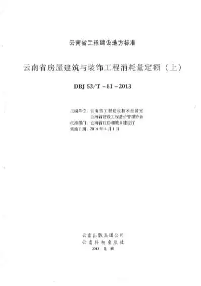 2014云南房屋建筑与装饰工程消耗量定额（上、下）