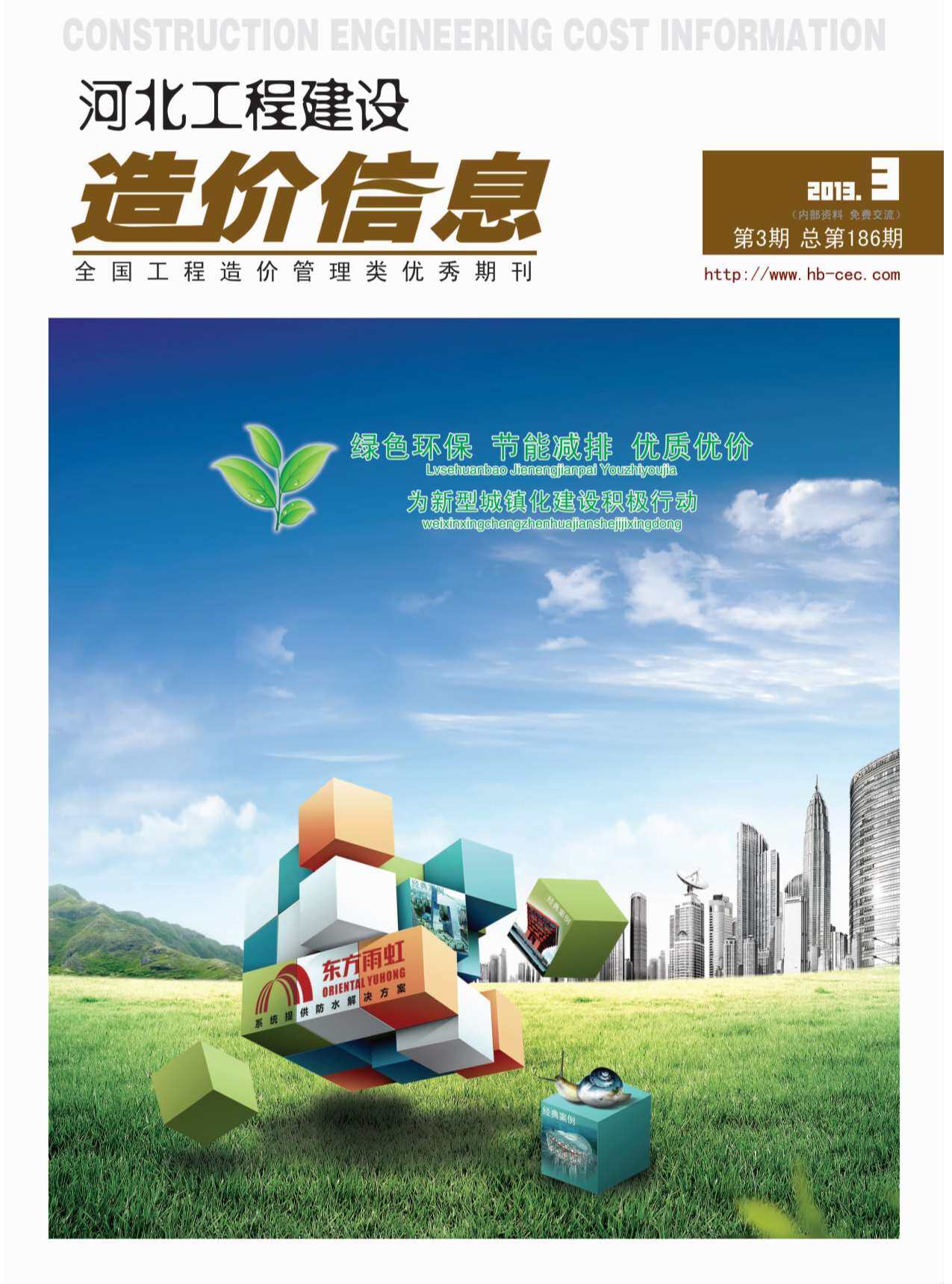 河北省2013年3月造价信息期刊PDF扫描件