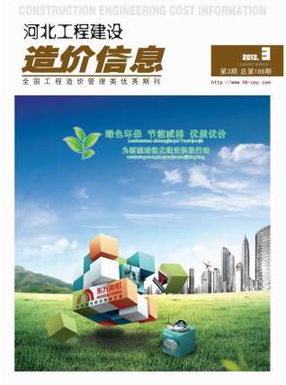 河北2013年3期造价信息