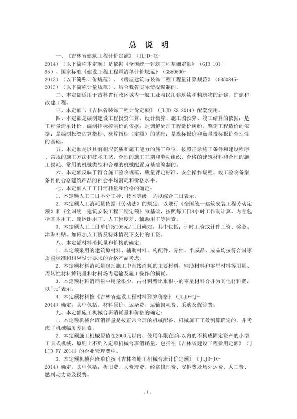 2014吉林省建筑工程计价定额封面