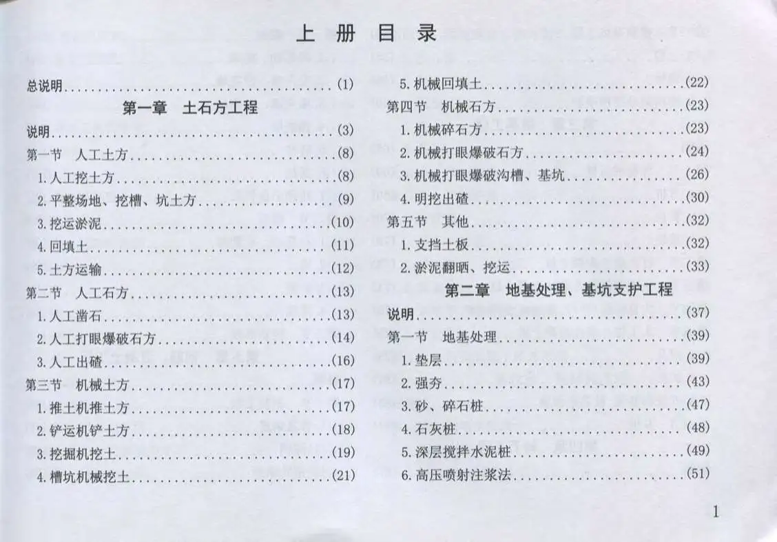 2014湖南建筑消耗量标准上
